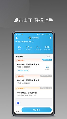 飞嘀打车司机端app截图1