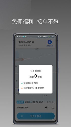 飞嘀打车司机端app截图2