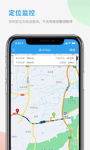 车队管家管理员版app截图4