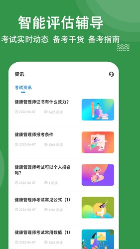 健康管理师练题狗app截图5