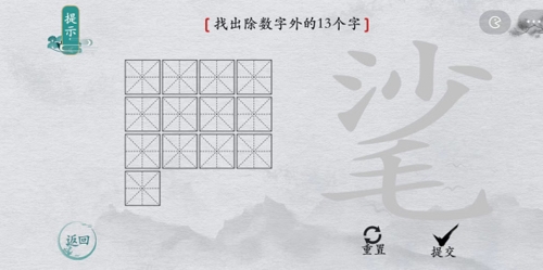 离谱的汉字㲚找出13个字怎么过1