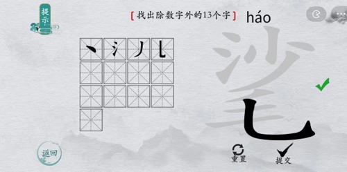 离谱的汉字㲚找出13个字怎么过2