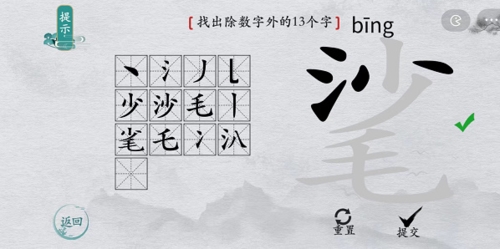 离谱的汉字㲚找出13个字怎么过4
