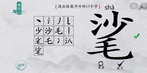 离谱的汉字㲚找出13个字怎么过5