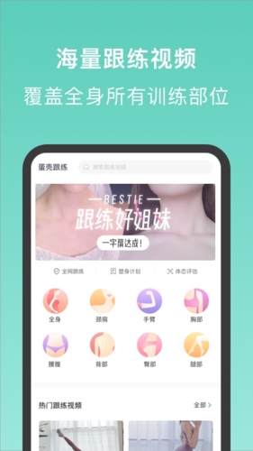 蛋壳跟练最新版截图5