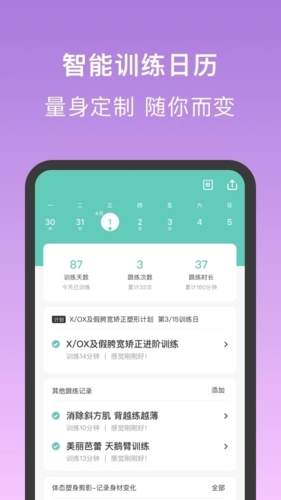 蛋壳跟练最新版截图3