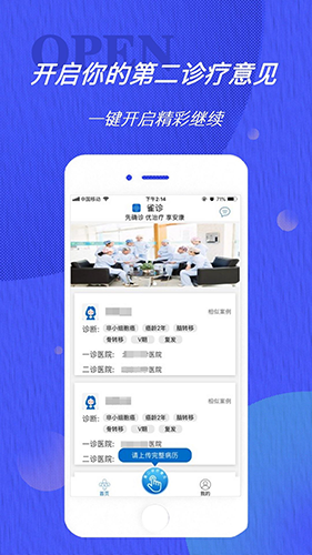 雀诊app截图3