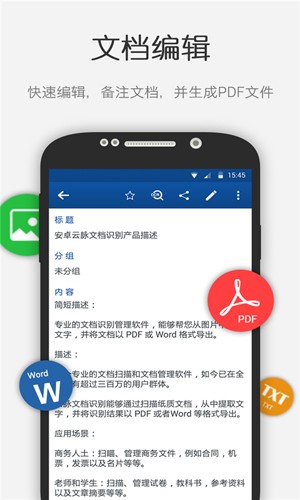 文档识别app截图2