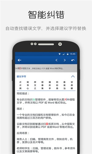 文档识别app截图3