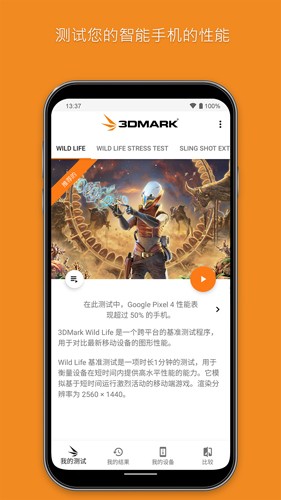 3DMark软件截图1