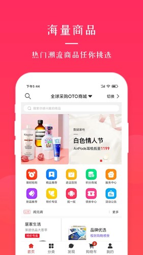 全球采购app截图2