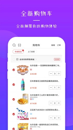 全球采购app截图4