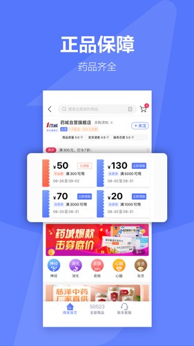 1药城app截图1