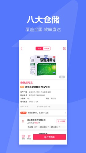 1药城app截图3