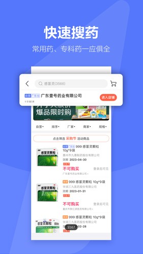 1药城app截图2