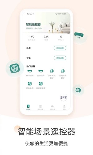 空调遥控器大师app截图1