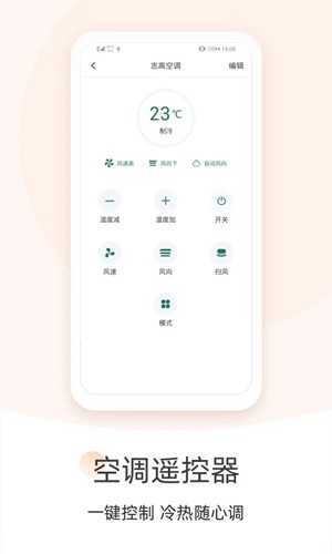 空调遥控器大师app截图2