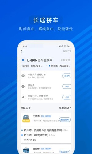 汽车票app截图2