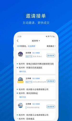 汽车票app截图4