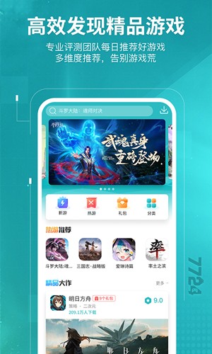 7724游戏盒app截图2