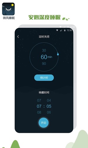 微风睡眠app截图3