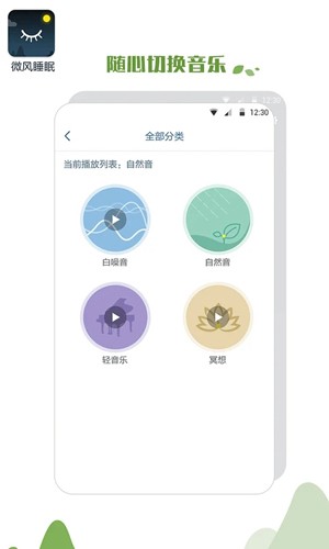 微风睡眠app截图4