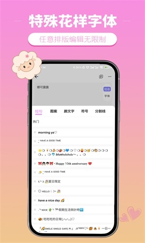 特殊花样字体app截图4