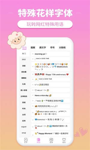 特殊花样字体app截图2