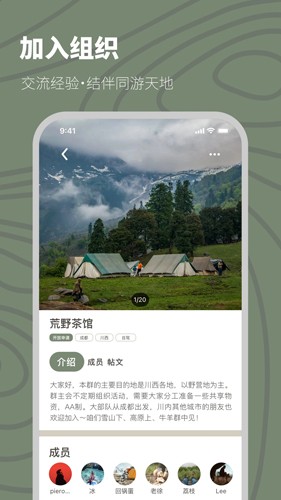 山野游app截图4