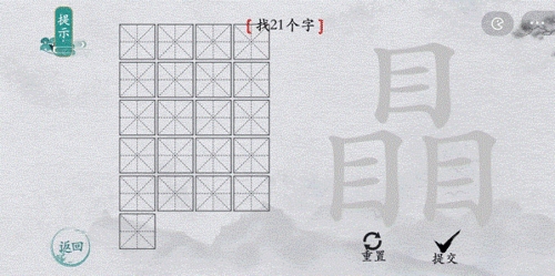 離譜的漢字瞐找出21個字怎么過 找字圖文攻略