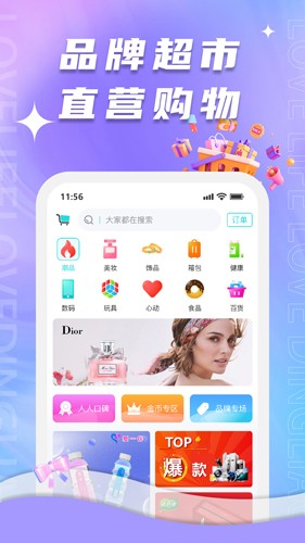 顶聊app截图3