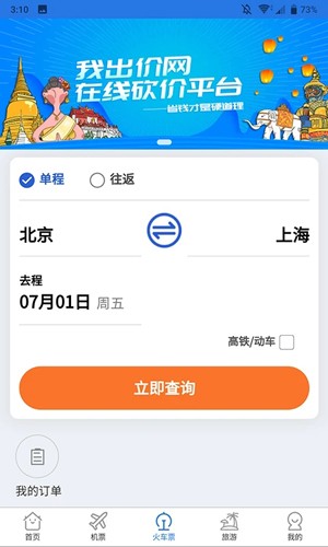 我出价app截图3