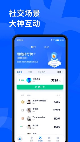 顽鹿运动app截图1