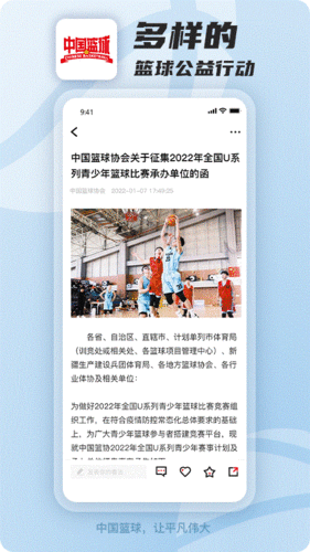 中国篮球app特色