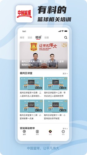 中国篮球app截图1