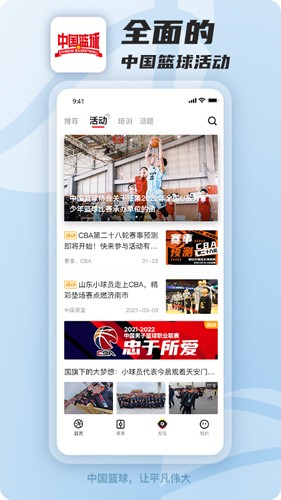 中国篮球app截图2