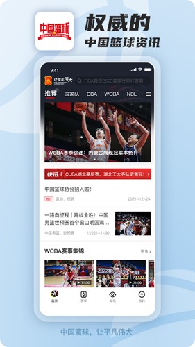 中国篮球app截图3