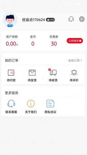 优省点app截图3