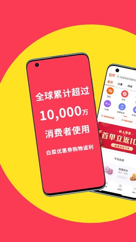 白菜优惠券app截图3