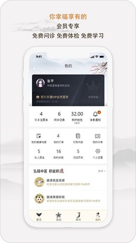 e德本草app截图3