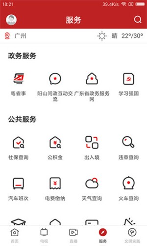 今日阳山app截图4
