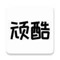 顽酷app