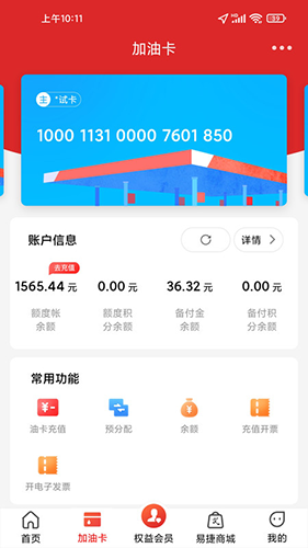 易捷加油app官方版截图2