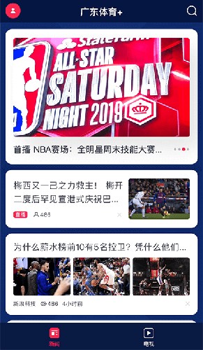 广东体育app截图3