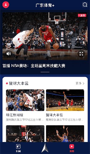 广东体育app截图2