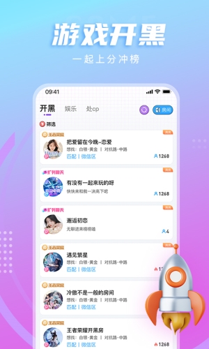 LL开黑交友社区app截图2