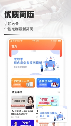 个人简历制作app2