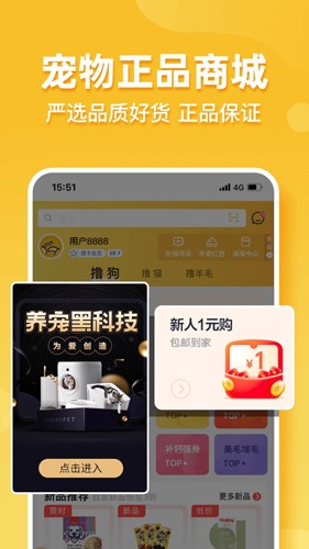 撸宠app截图3