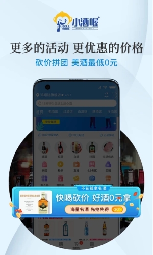 小酒喔app截图1