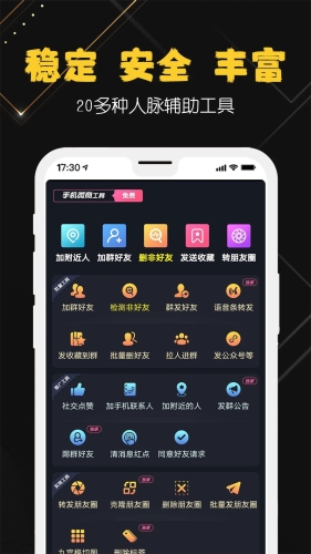 手机微商工具app